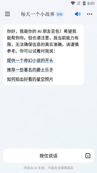 怎么创建新的对话截图7