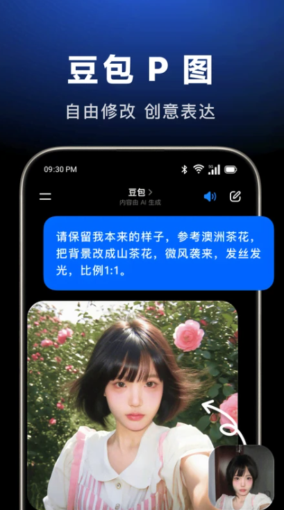 豆包-字节跳动旗下AI助手截图2