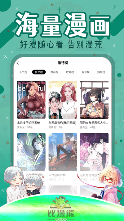 比漫熊正版截图1