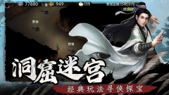 武林侠影内购版截图1