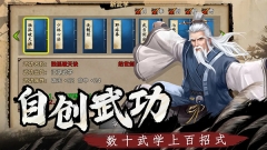武林侠影内购版截图2