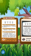 听故事学三十六计截图0