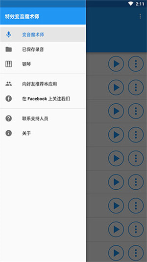 特效变音魔术师免费版截图1
