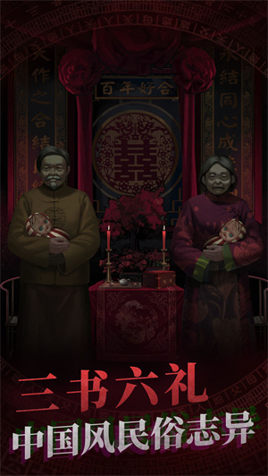纸嫁衣1免广告版截图1