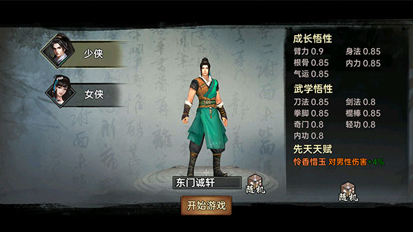 武林侠影内购版