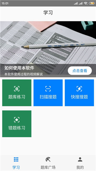 快搜搜题去广告SVIP版