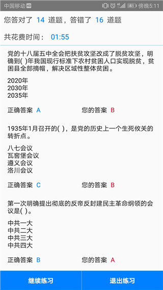 快搜搜题去广告SVIP版