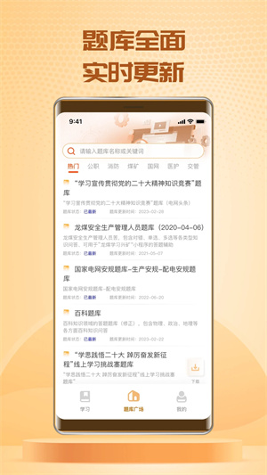 快搜搜题去广告SVIP版