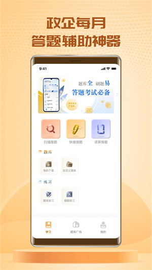 快搜搜题去广告SVIP版