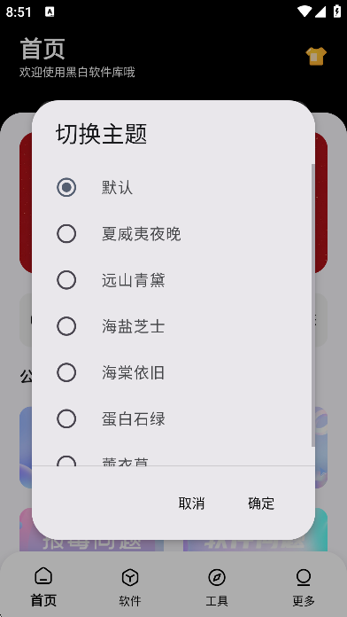 黑白软件库免费版截图3