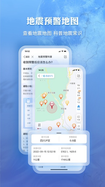 墨迹天气精准版截图1
