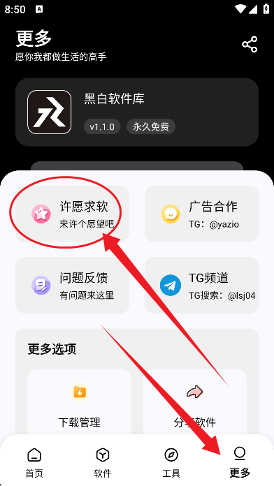 黑白软件库