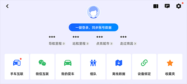 高德地图车机版截图1