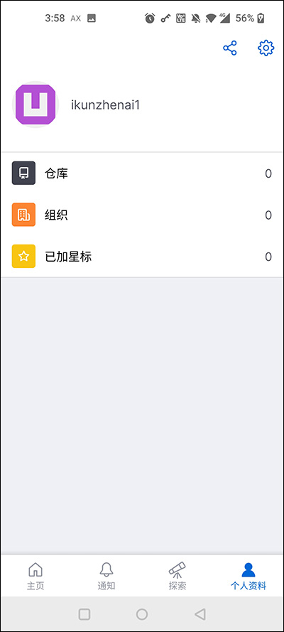 Github安卓客户端截图4