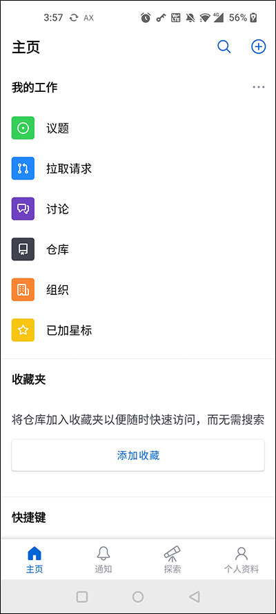 Github安卓客户端截图0