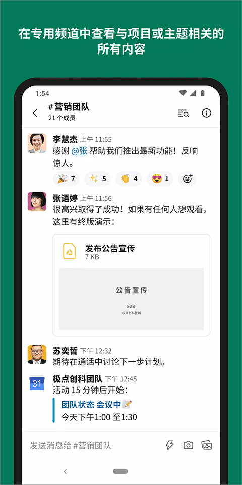 slack安卓版截图1