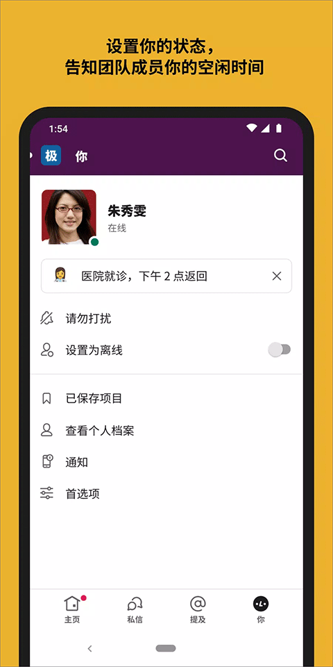 slack安卓版截图3
