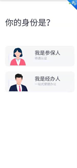 四川E社保认证截图1