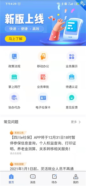 四川E社保认证截图3