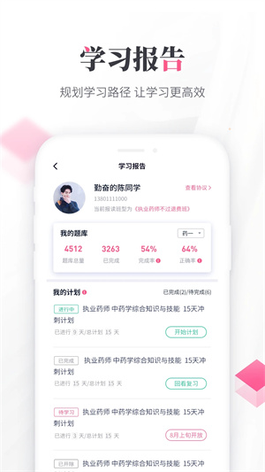 雪狐狸护考截图1