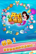 开心水族箱截图0