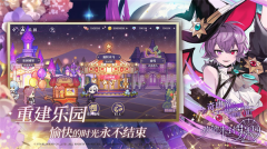 欢迎来到梦乐园TapTap版截图3