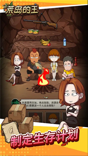 荒岛的王最新版截图3