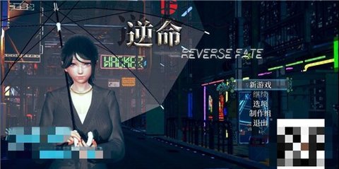 逆命reversefate中文版截图1