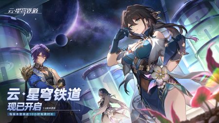 云·崩坏星穹铁道