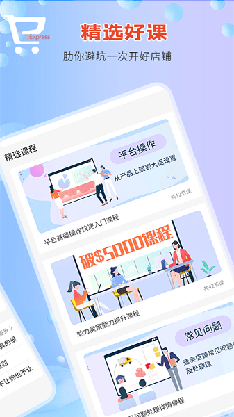 速卖通指南截图0