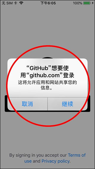 Github安卓客户端