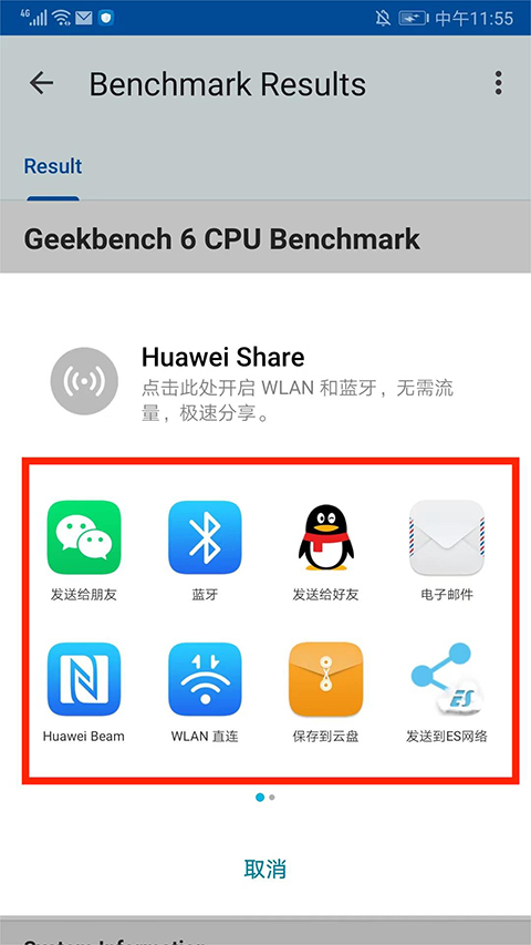 Geekbench6手机版