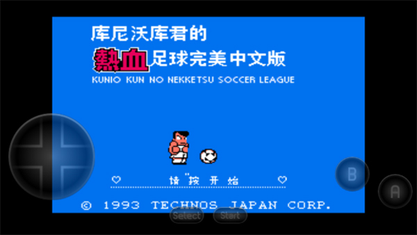 热血足球fc手机最新版