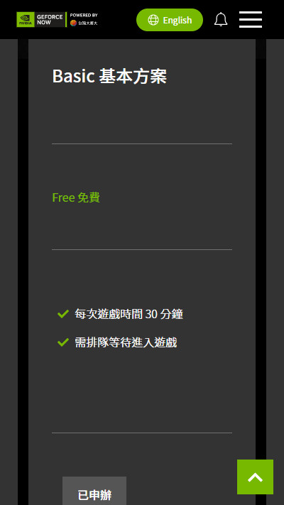 geforcenow最新版