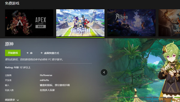 geforcenow最新版