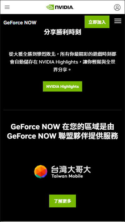geforcenow最新版