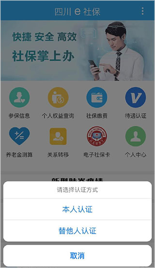 四川E社保认证