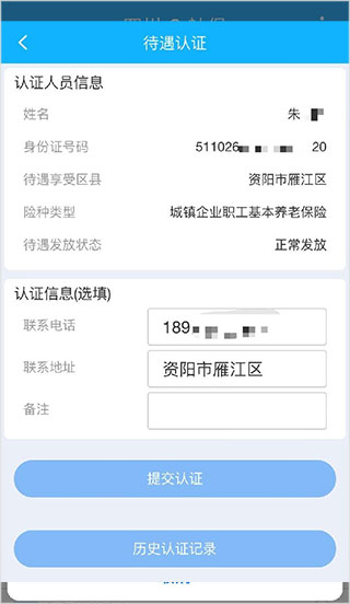四川E社保认证