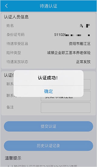 四川E社保认证