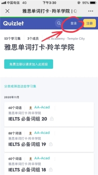 Quizlet英语版