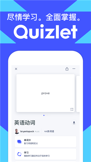 Quizlet英语版