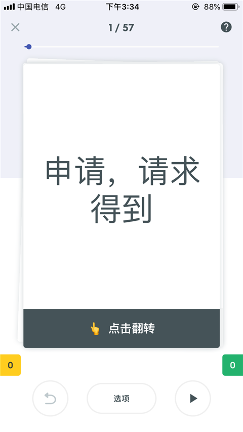 Quizlet英语版