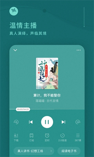 番茄畅听耗子永久会员修改版