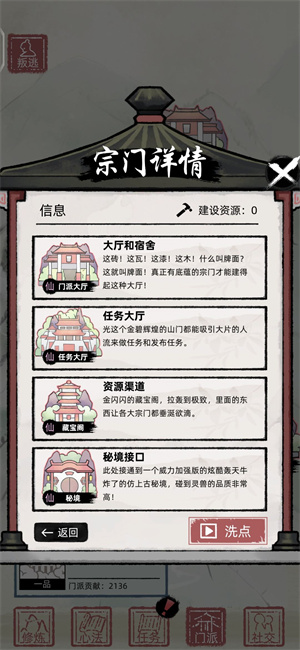不一样修仙2  免费版