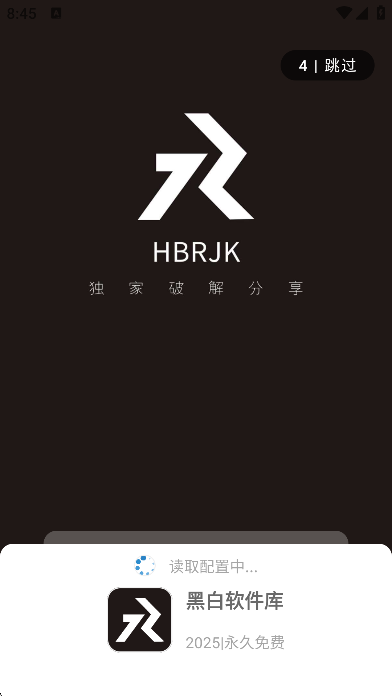 黑白软件库免费版截图0