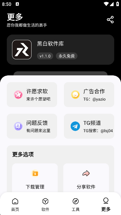 黑白软件库免费版截图1