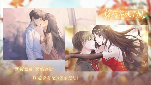 校花养成手册