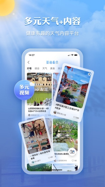 墨迹天气精准版截图0