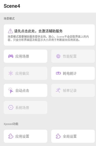 Scene工具箱安卓版截图3