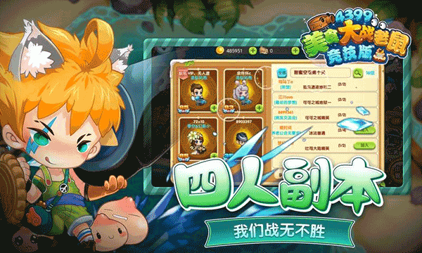 美食大战老鼠竞技版截图2